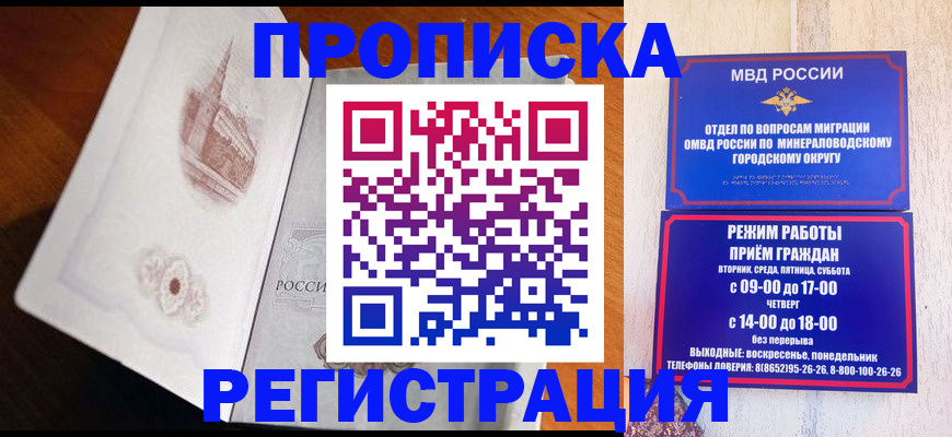 прописка законно в Кувшиново