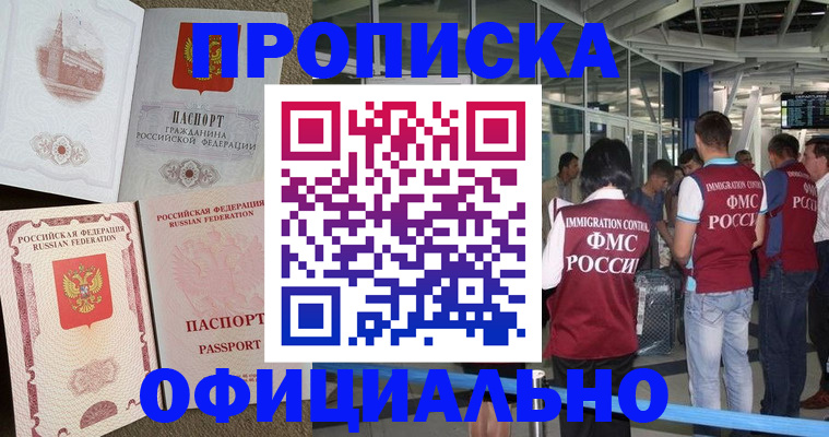 временная регистрация купить в Кувшиново