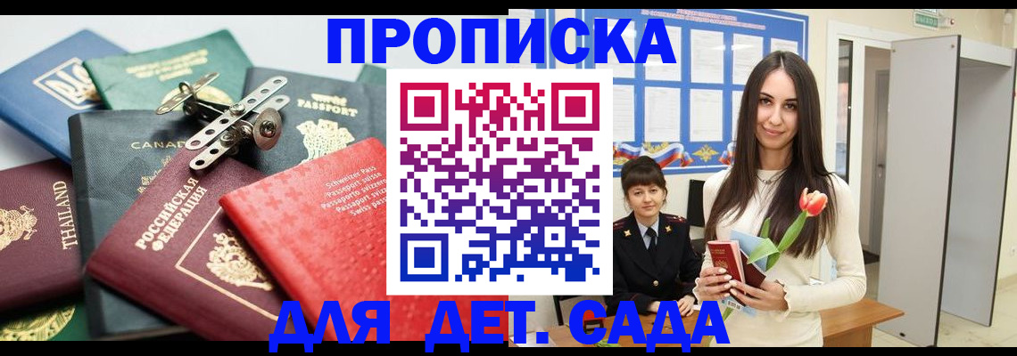 прописка гарантия в Кувшиново